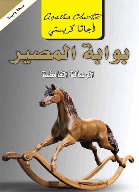بوابة المصير