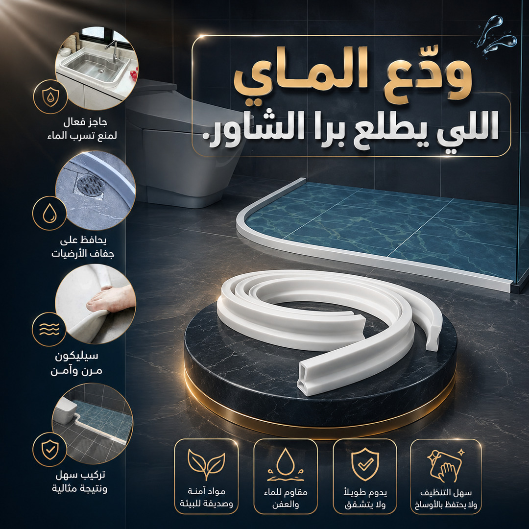 SELF-ADHESIVE SILICONE WATER REATIANING STRIP