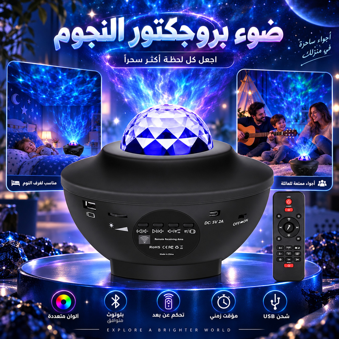 STARRY PROJECTOR LIGHT