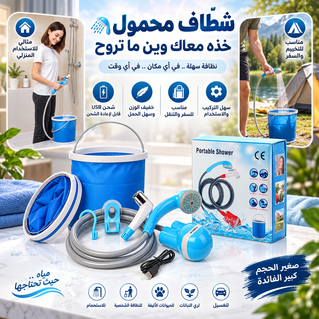 RECHARGEABLE CAMPING SHOWER