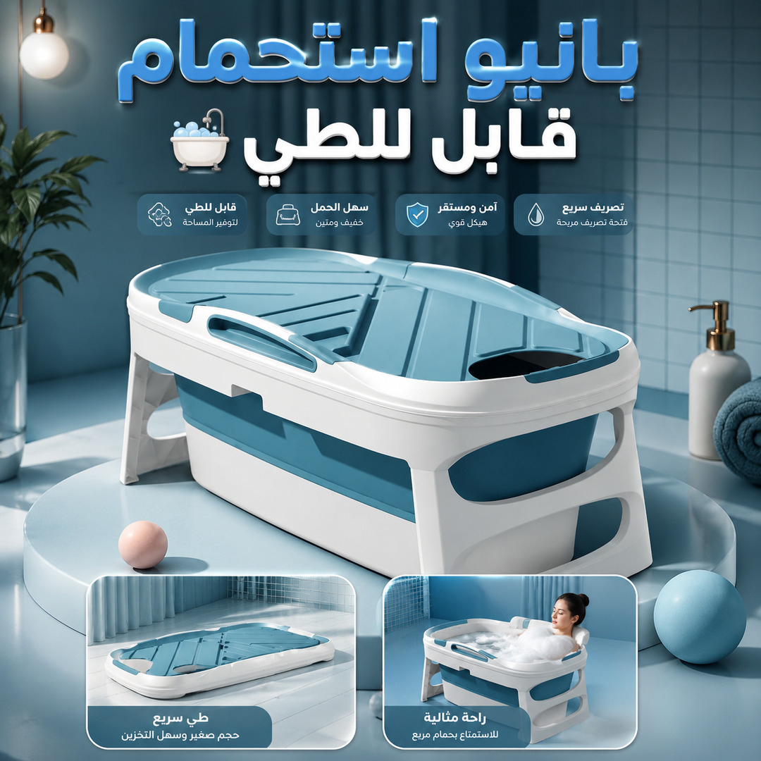 MODERN EUROPEAN FOLDING BATHTUB
