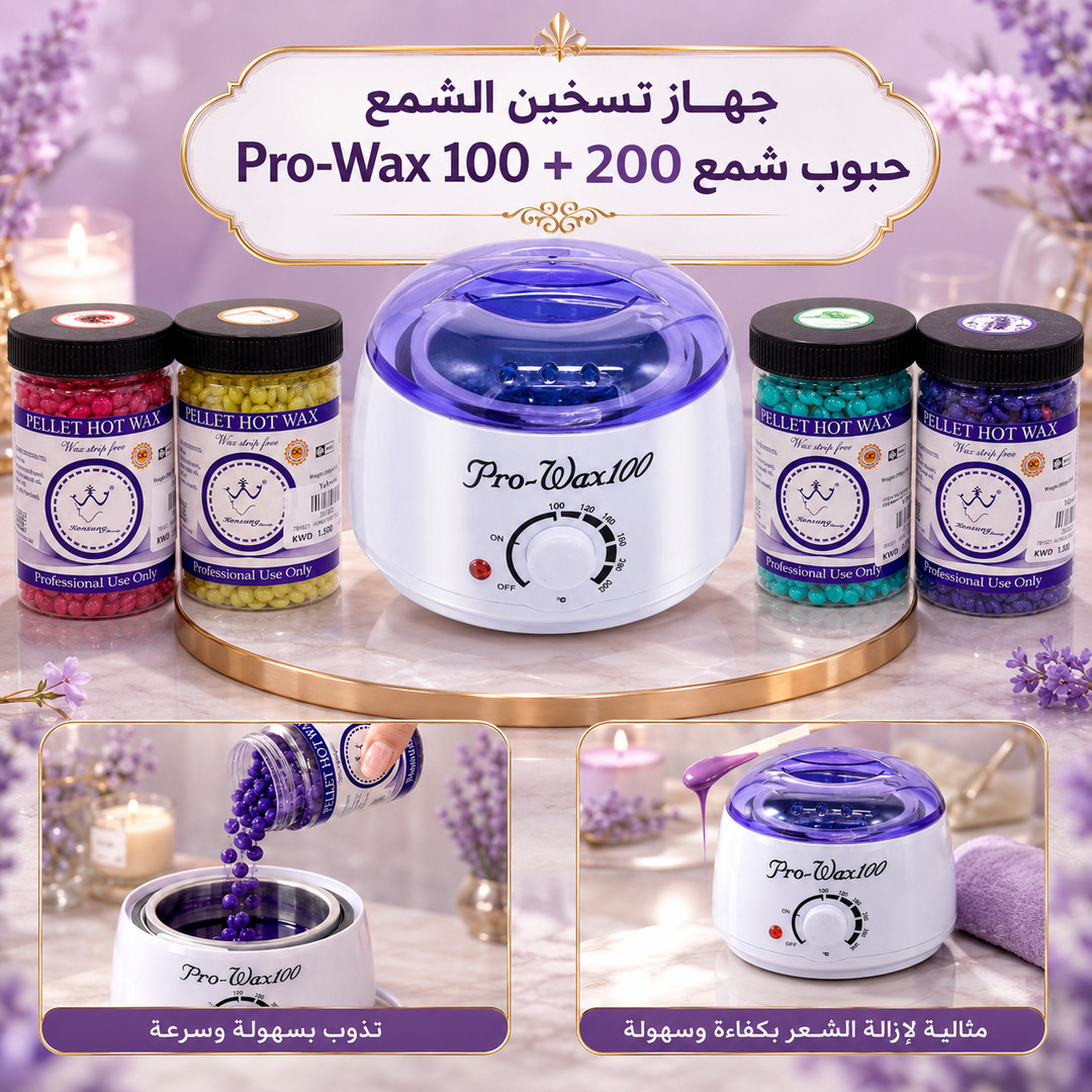 جهاز تسخين الشمع PRO WAX 100