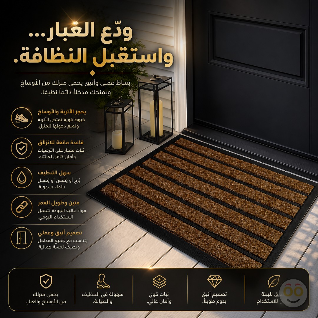 دواسة مدخل الباب مصممة لإزالة الأوساخ والغبار والماء بفعالية من الأحذية قبل الدخول إلى المنزل