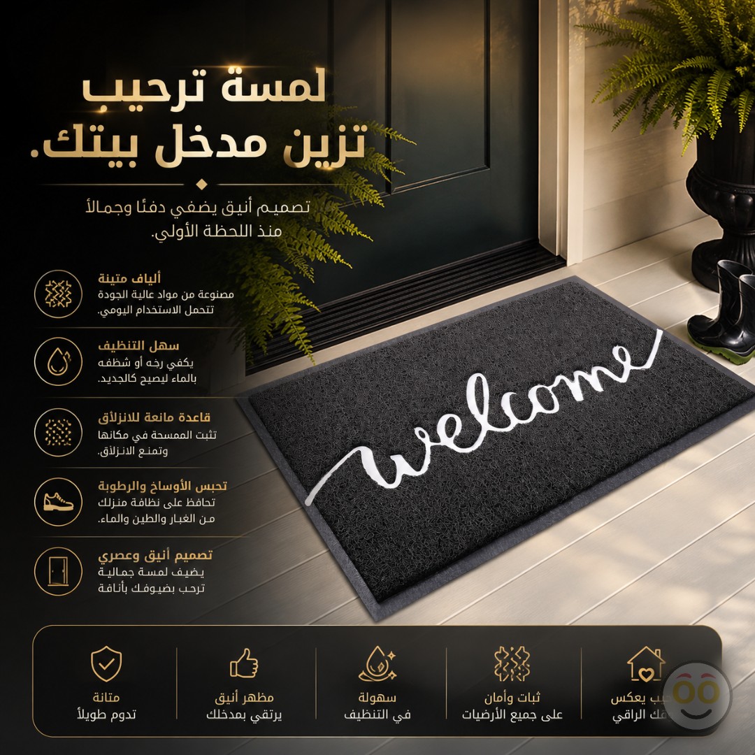 دواسة مدخل الباب مصممة لإزالة الأوساخ والغبار والماء بفعالية من الأحذية قبل الدخول إلى المنزل