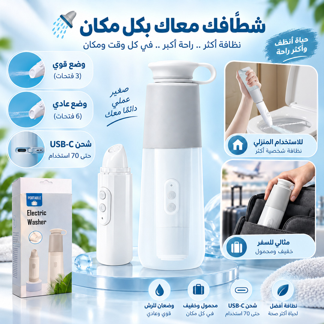 PORTABLE ELECTRIC FLUSHING DEVICE