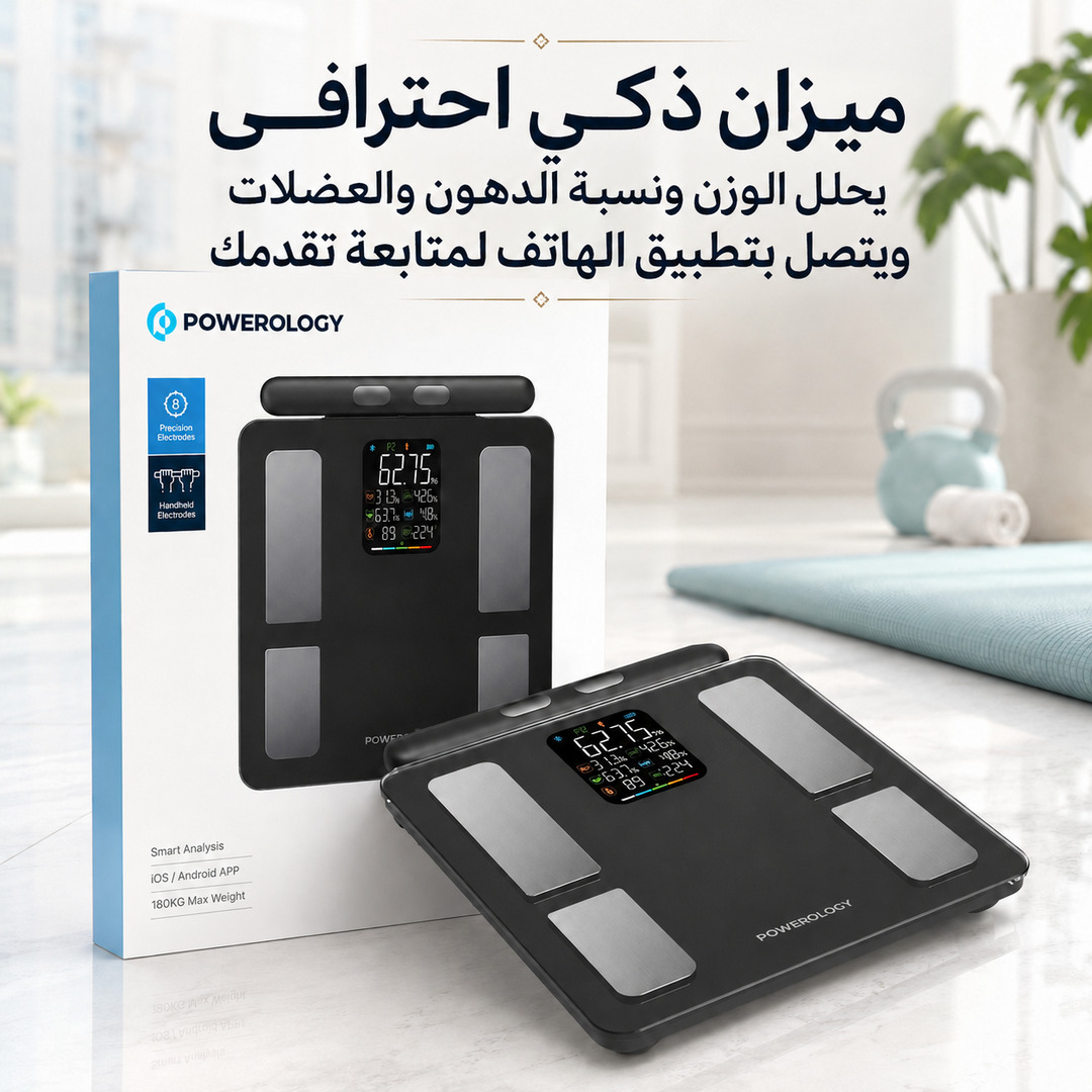 ميزان ذكي عالي الدقة بسعة تصل إلى 180 كجم