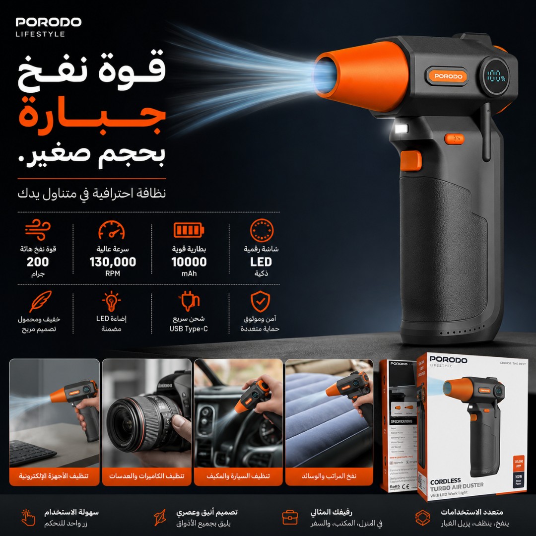 CORDLESS TURBO AIR DUSTER WITH 3 NOZZLE