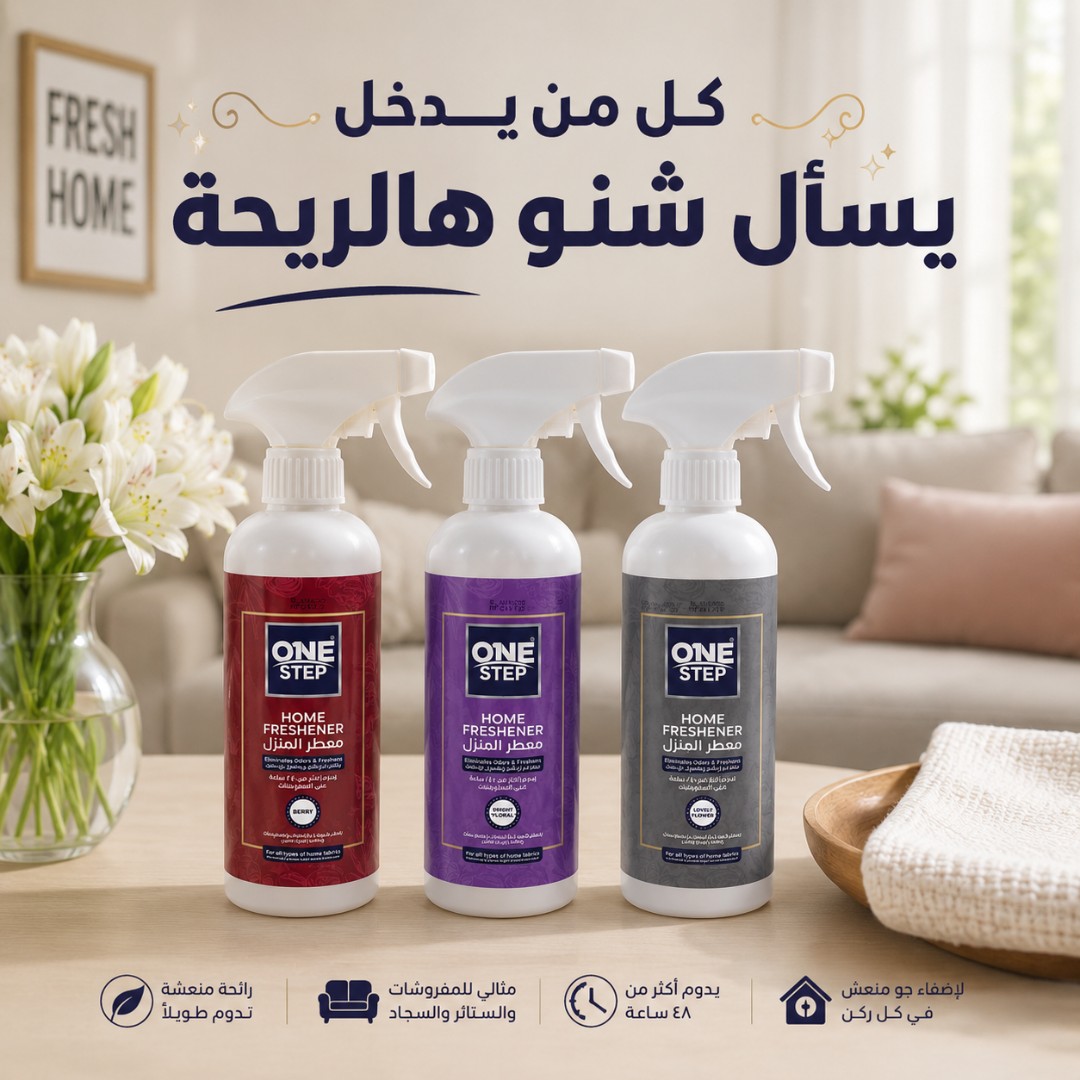 معطر منزلي بخاخ سعة 500 مل