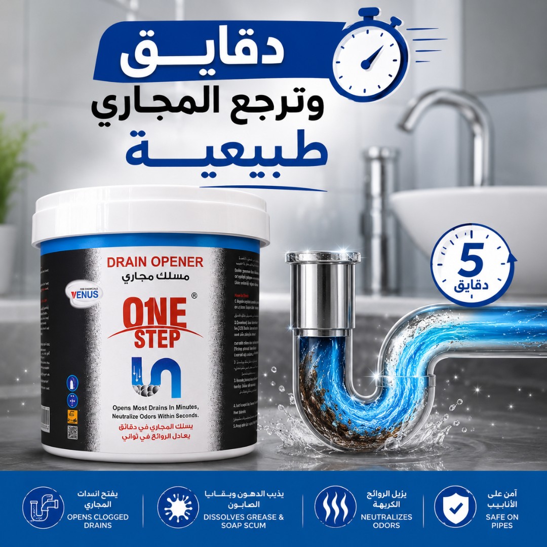 مفتح المجاري سعة 1 كجم