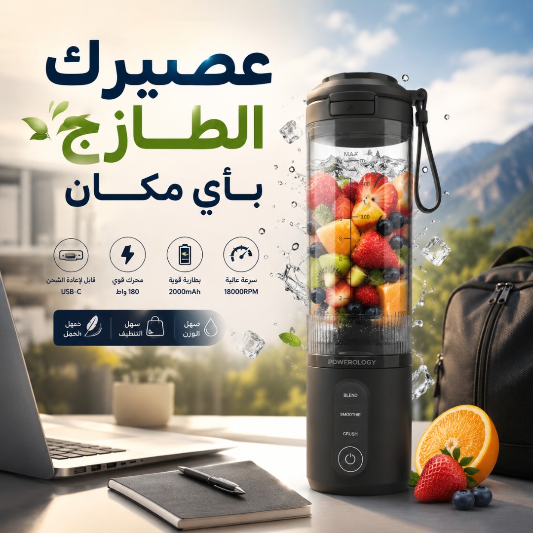 MAGBLEND PORTABLE BLENDER