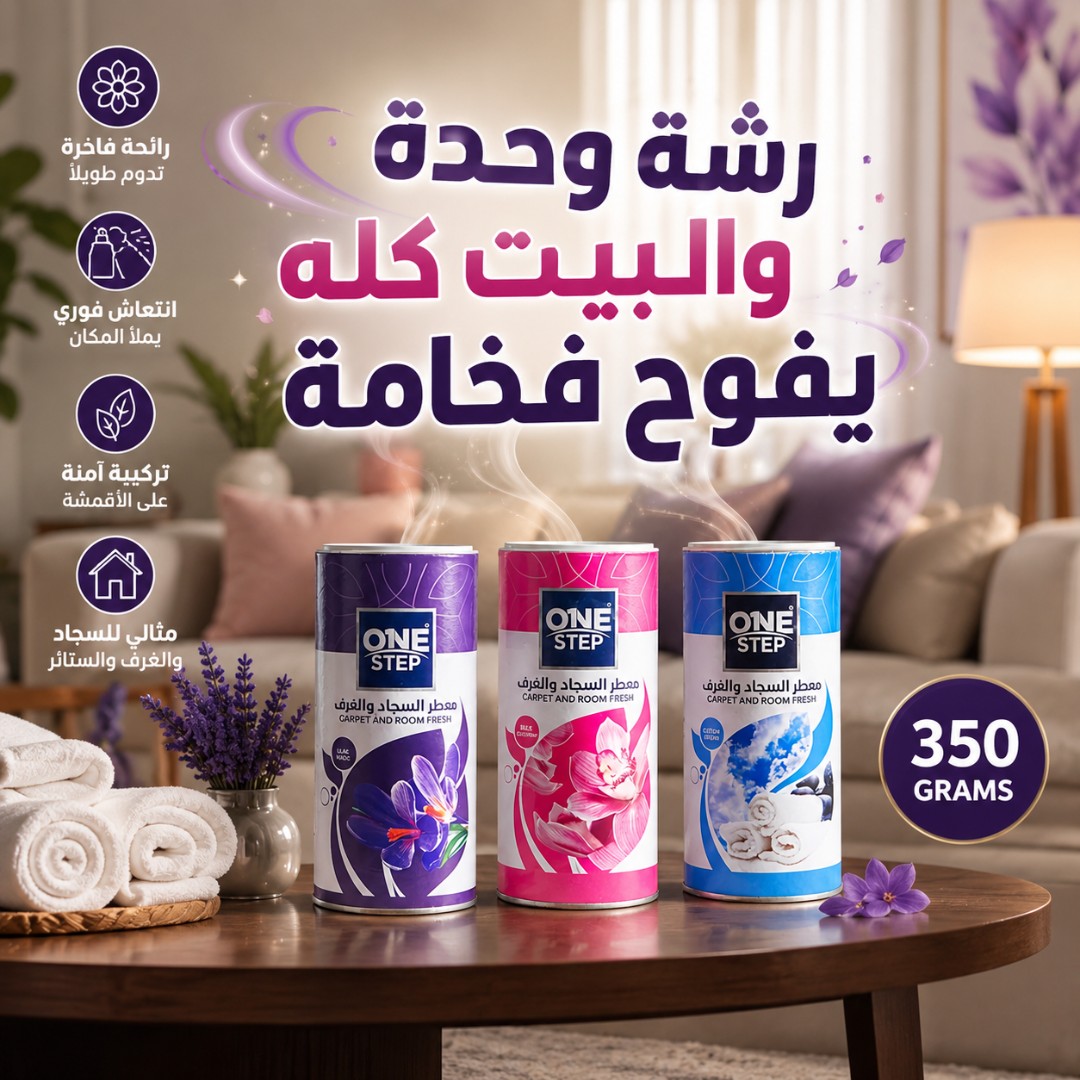 معطر السجاد والغرف بالبودرة – سعة 350 مل