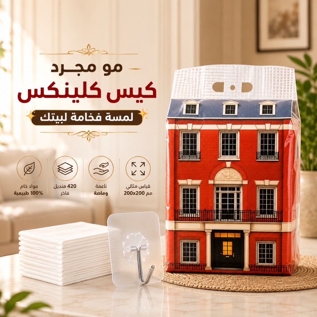 عبوة مناديل ورقية معلقة مطبوعة للاستخدام المنزلي – 420 منديل (200 × 200 مم)