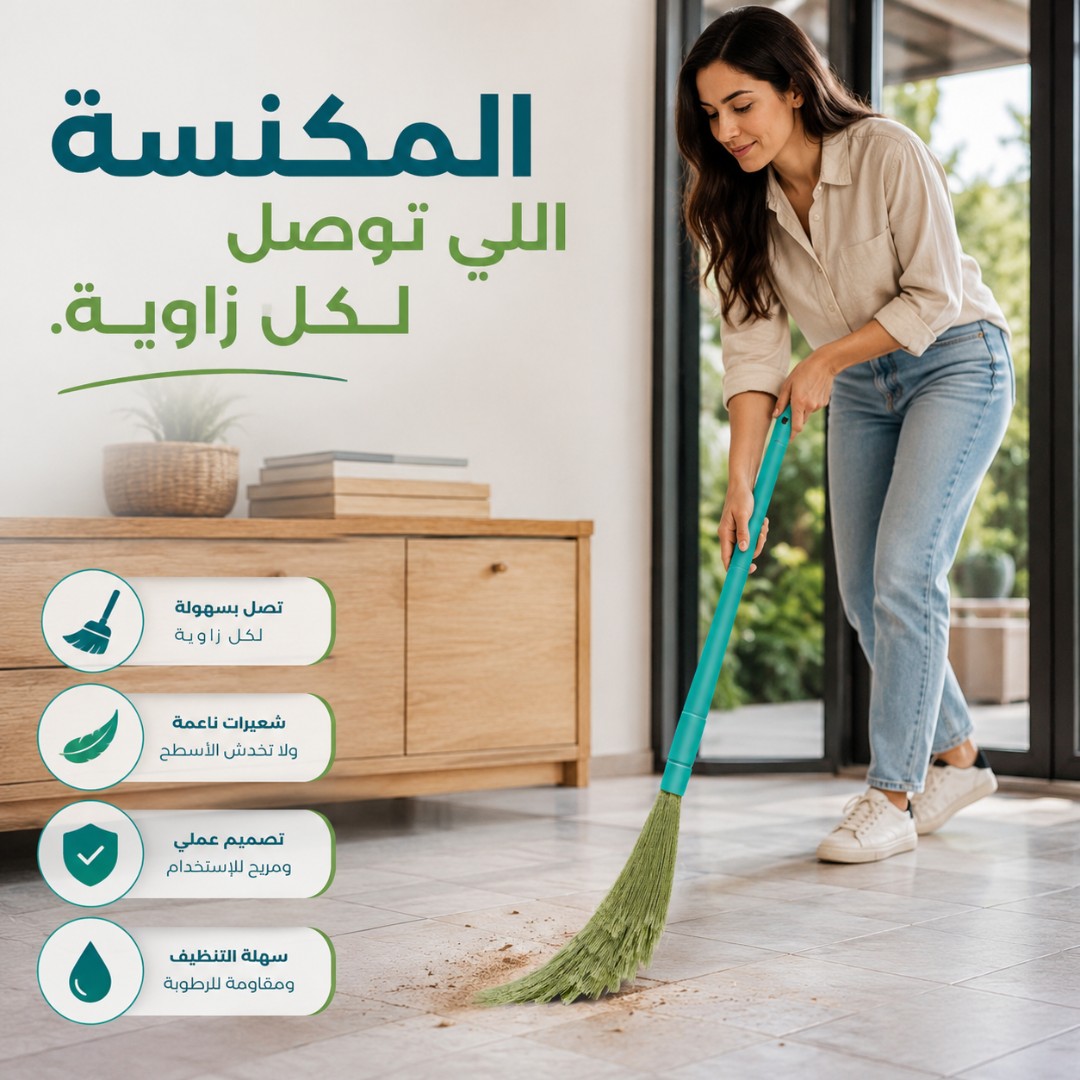 مكنسة زيرو داست لإزالة الغبار