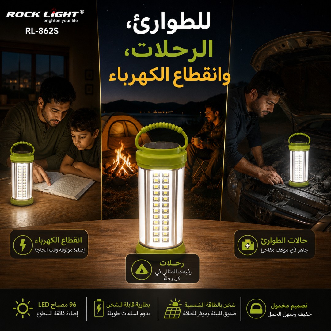 مصباح LED يعمل بالطاقة الشمسية