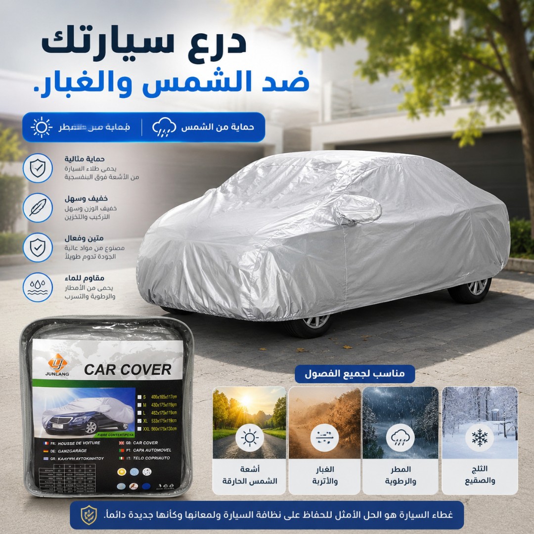 533*175*119CM WATERPROOF CAR COVER