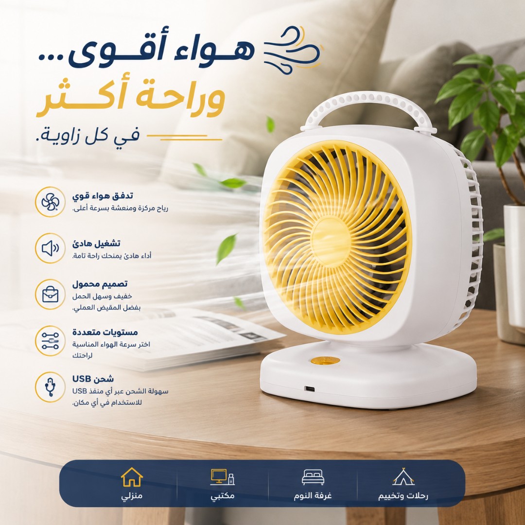 مروحة تدوير الهواء