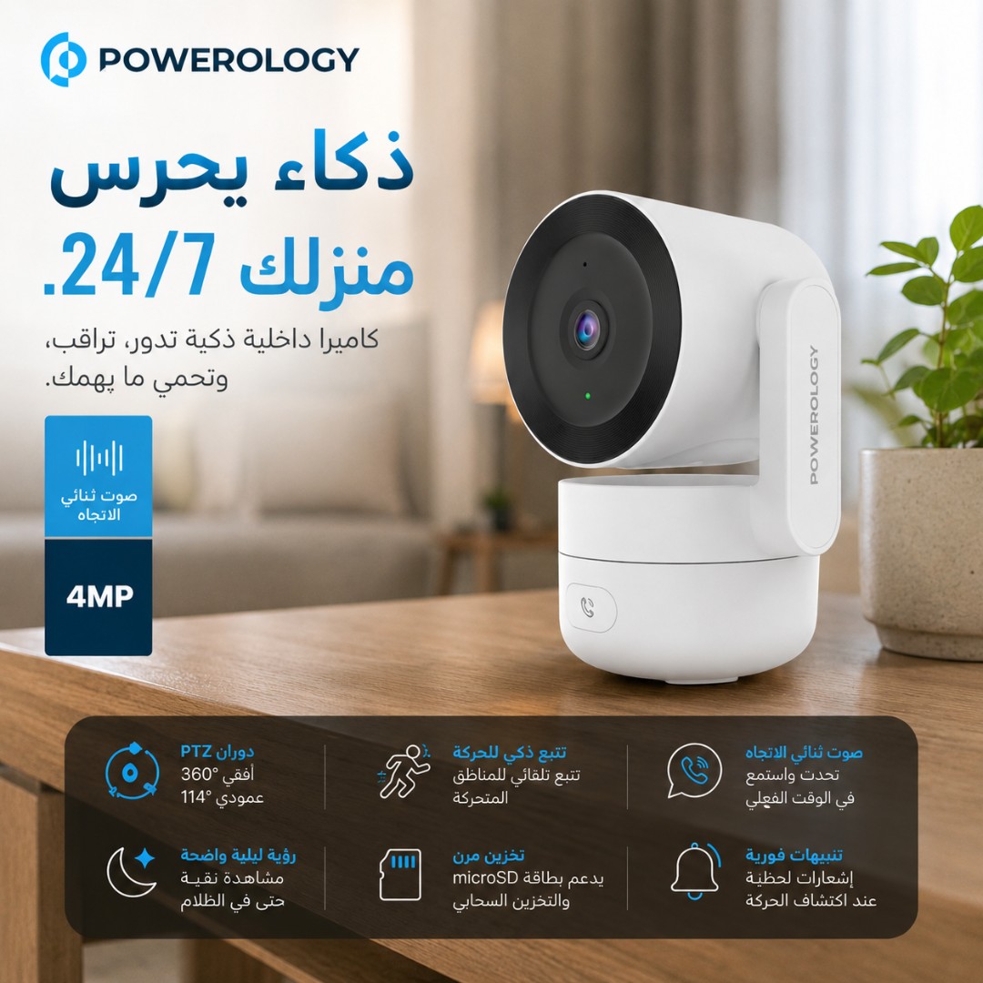 كاميرا مراقبة ذكية داخلية متحركة (PTZ)