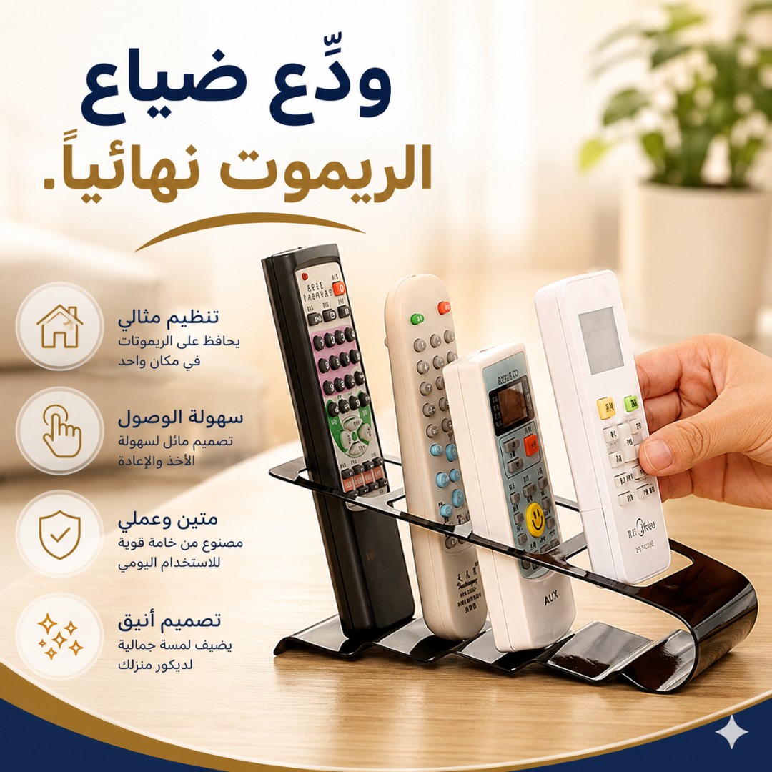 4 SLOT REMOTE CONTROLS RACK