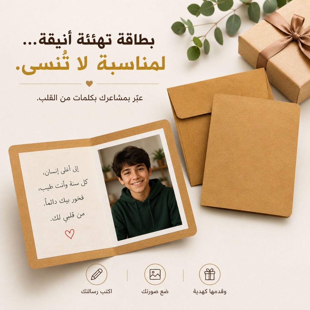 بطاقة تهنئة جيبية صغيرة الحجم