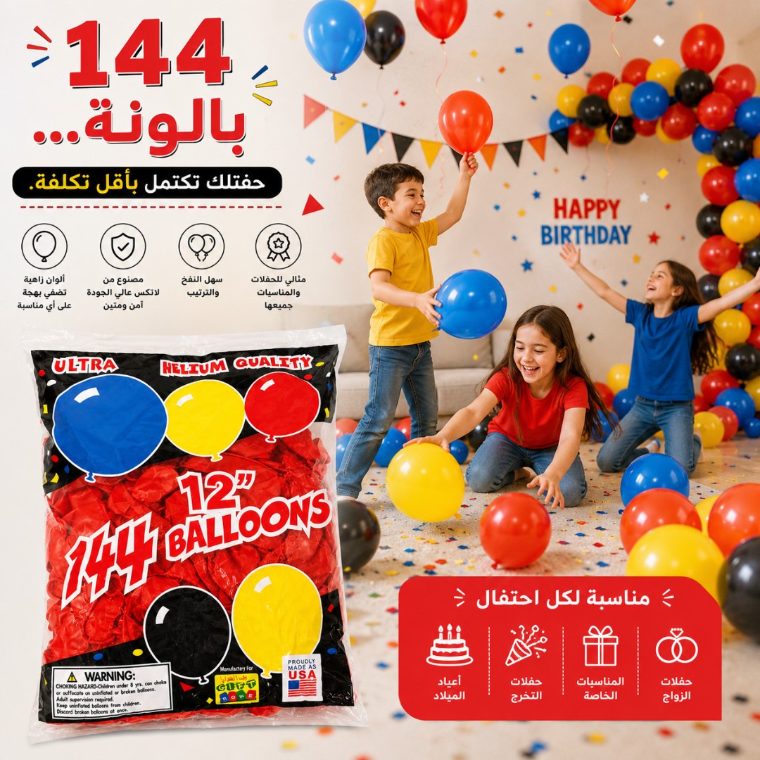 بالونات حفلات مقاس 12 بوصة – 144 قطعة