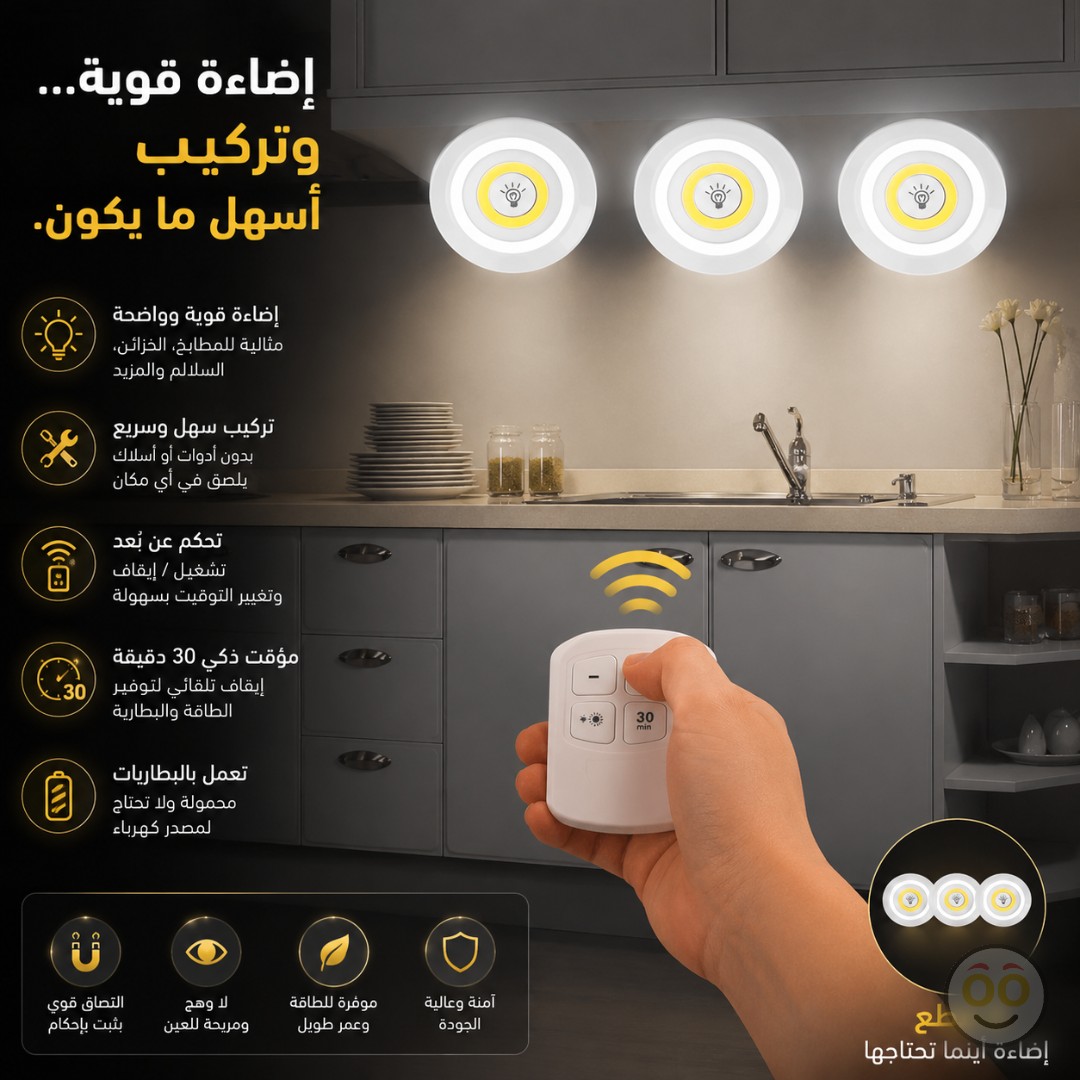 مصباح LED مع جهاز تحكم عن بُعد