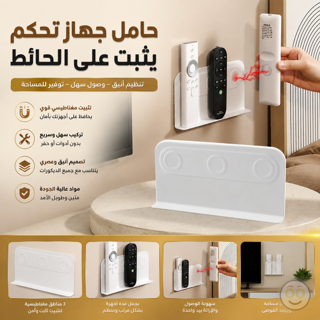 WALL MOUNTED REMOTE STAND