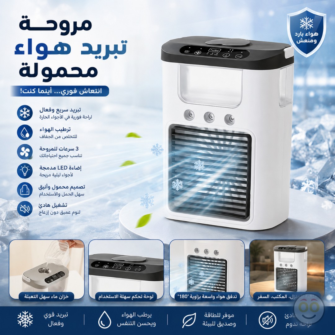 مبرد هواء محمول مع مروحة