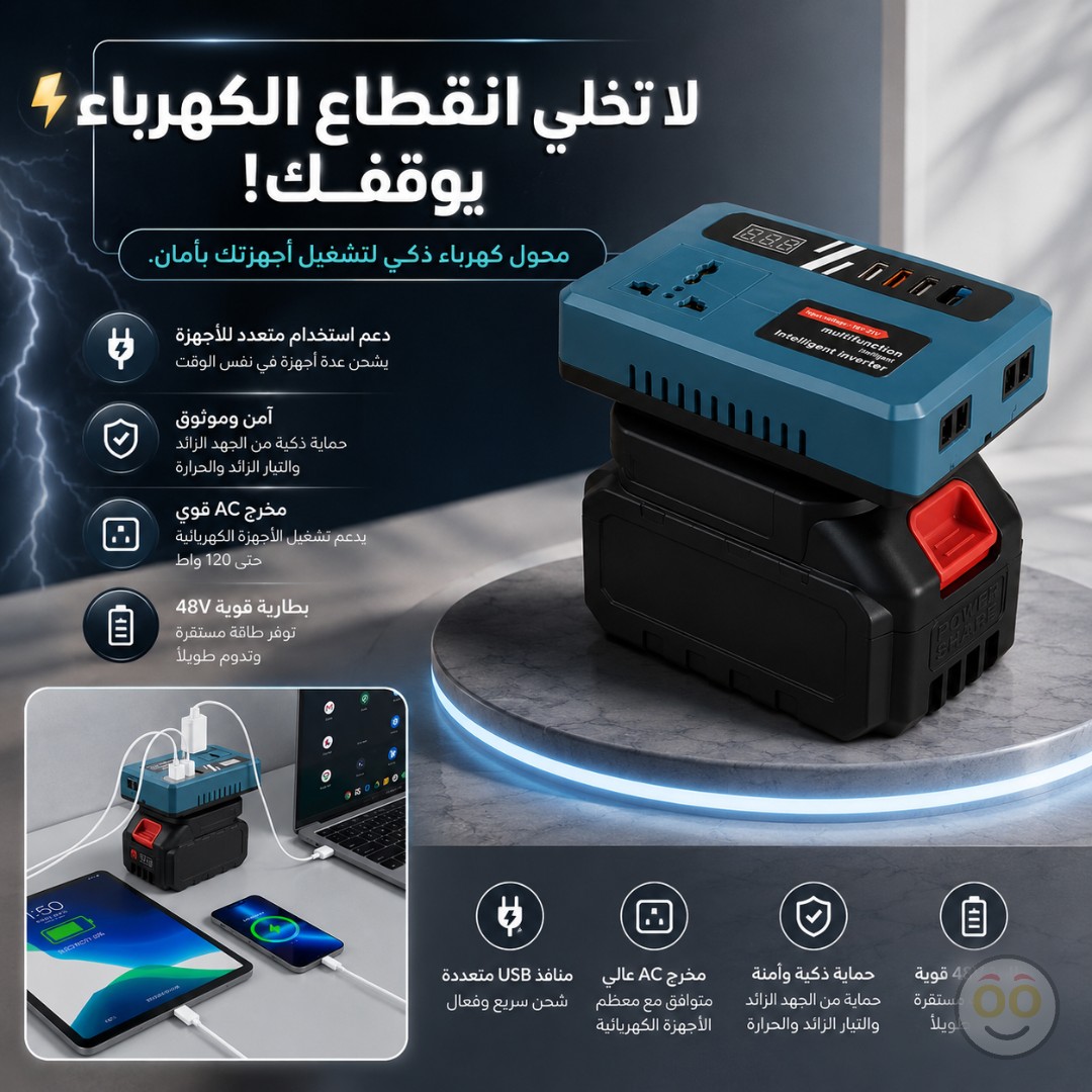 طقم عاكس كهربائي ذكي متعدد الوظائف – 3 قطع