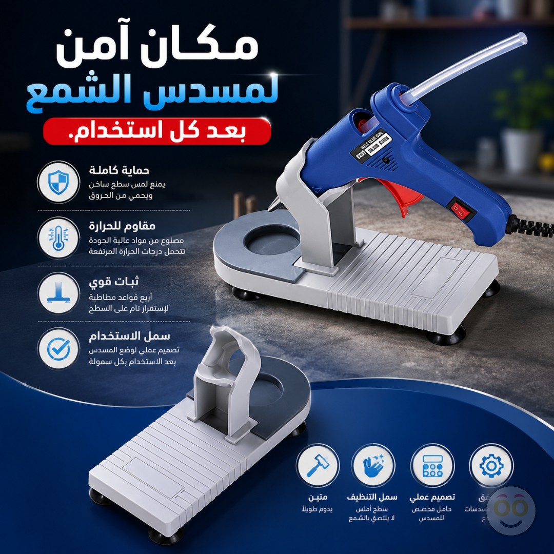 PLASTIC GLUE GUN TOOL STAND