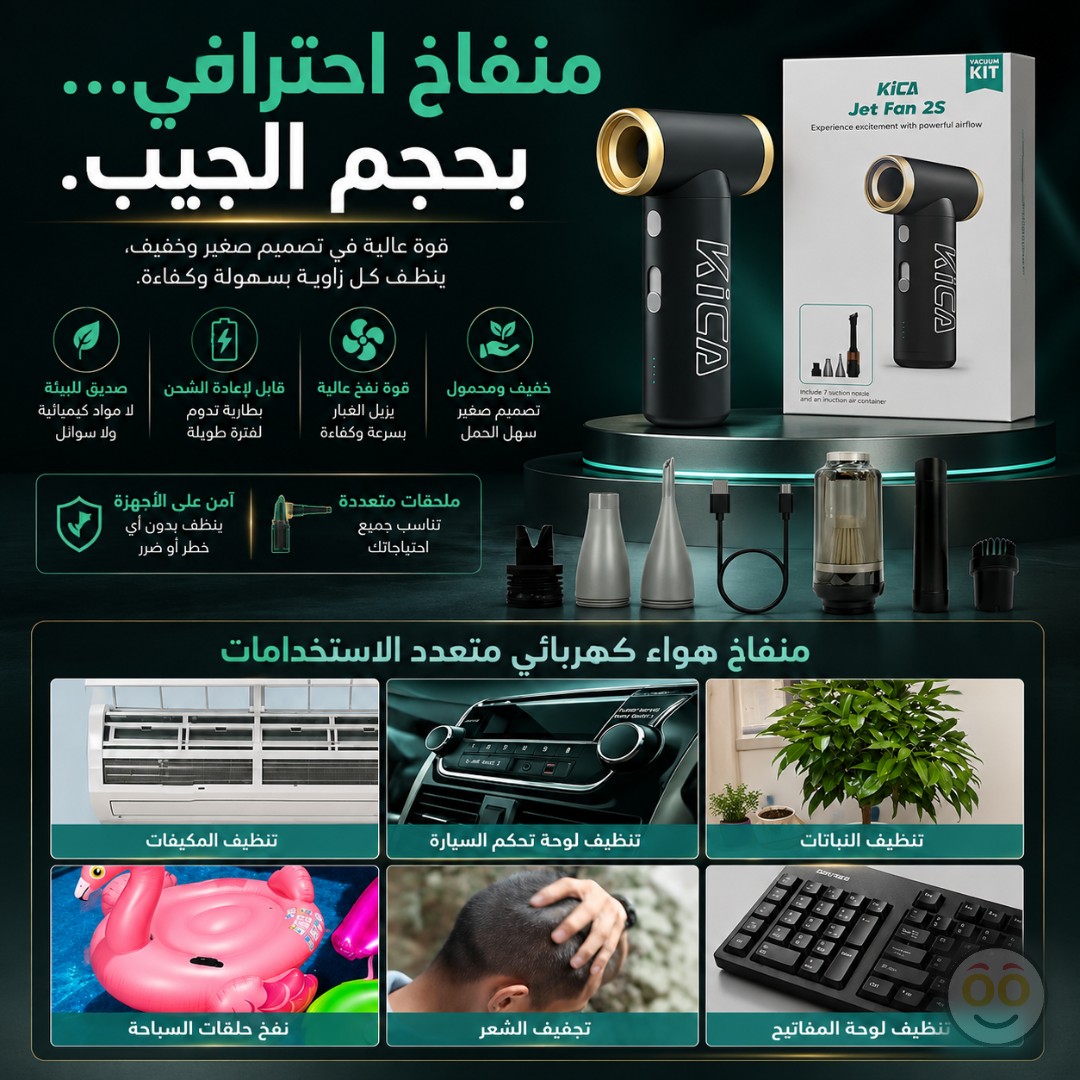 MULTIFUNCTIONAL JET FAN