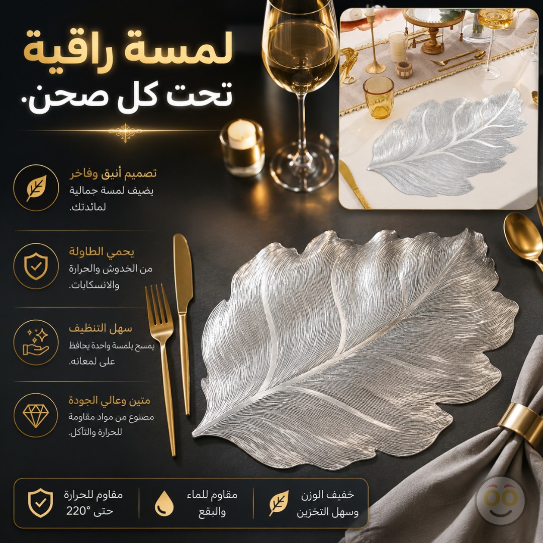 LEAF DESIGN TABLE MAT