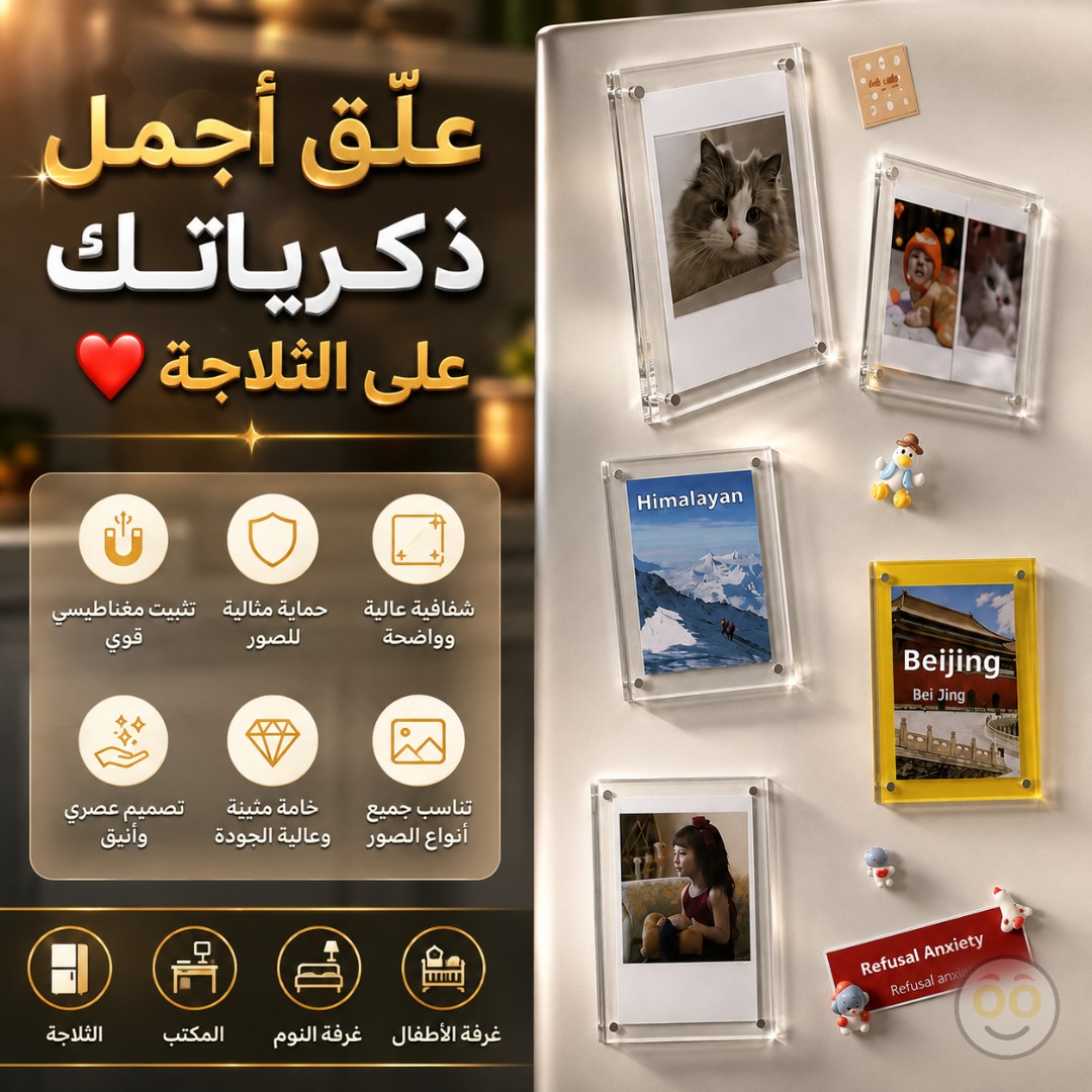 إطارات صور مغناطيسية