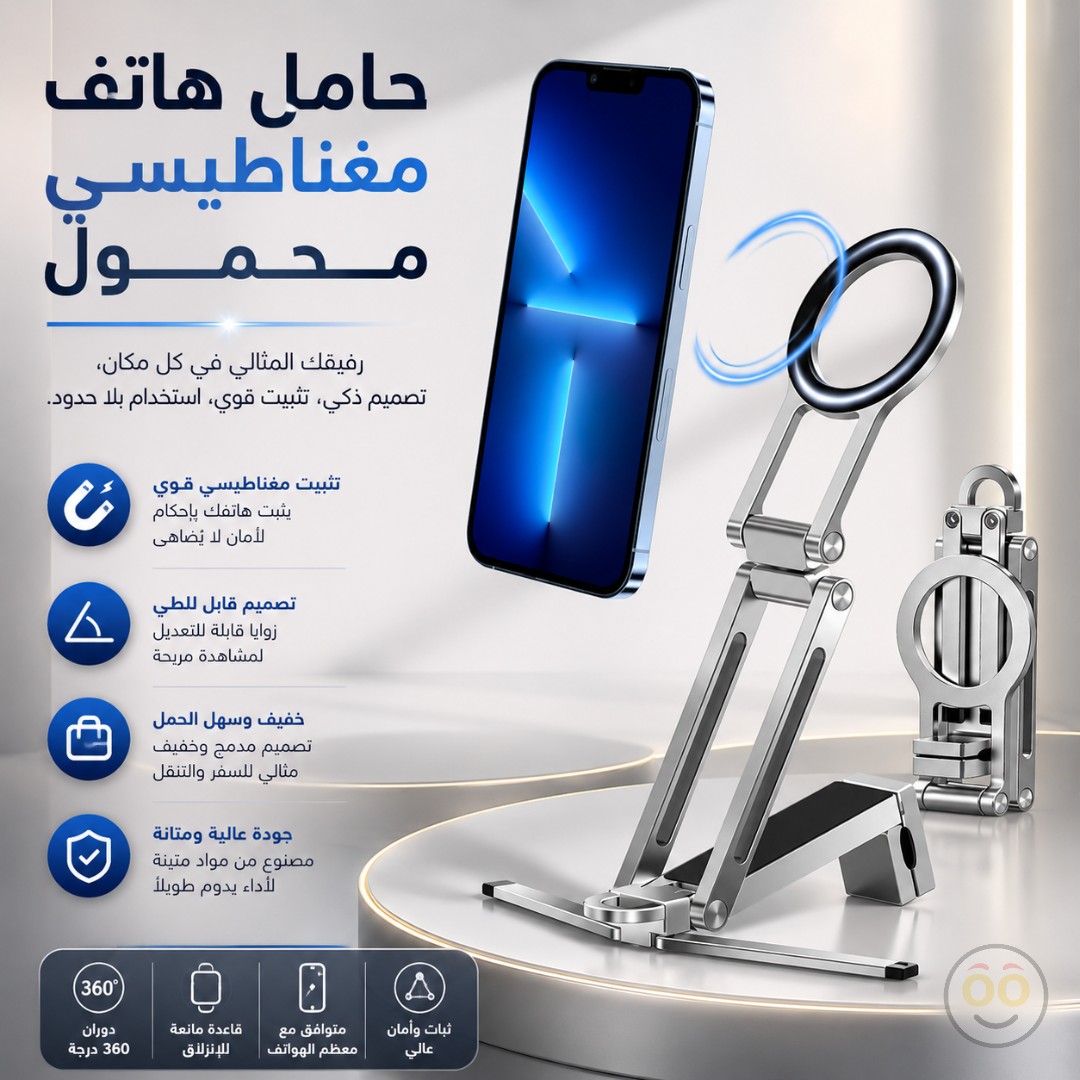 PORTABLE MAGNETIC PHONE HOLDER