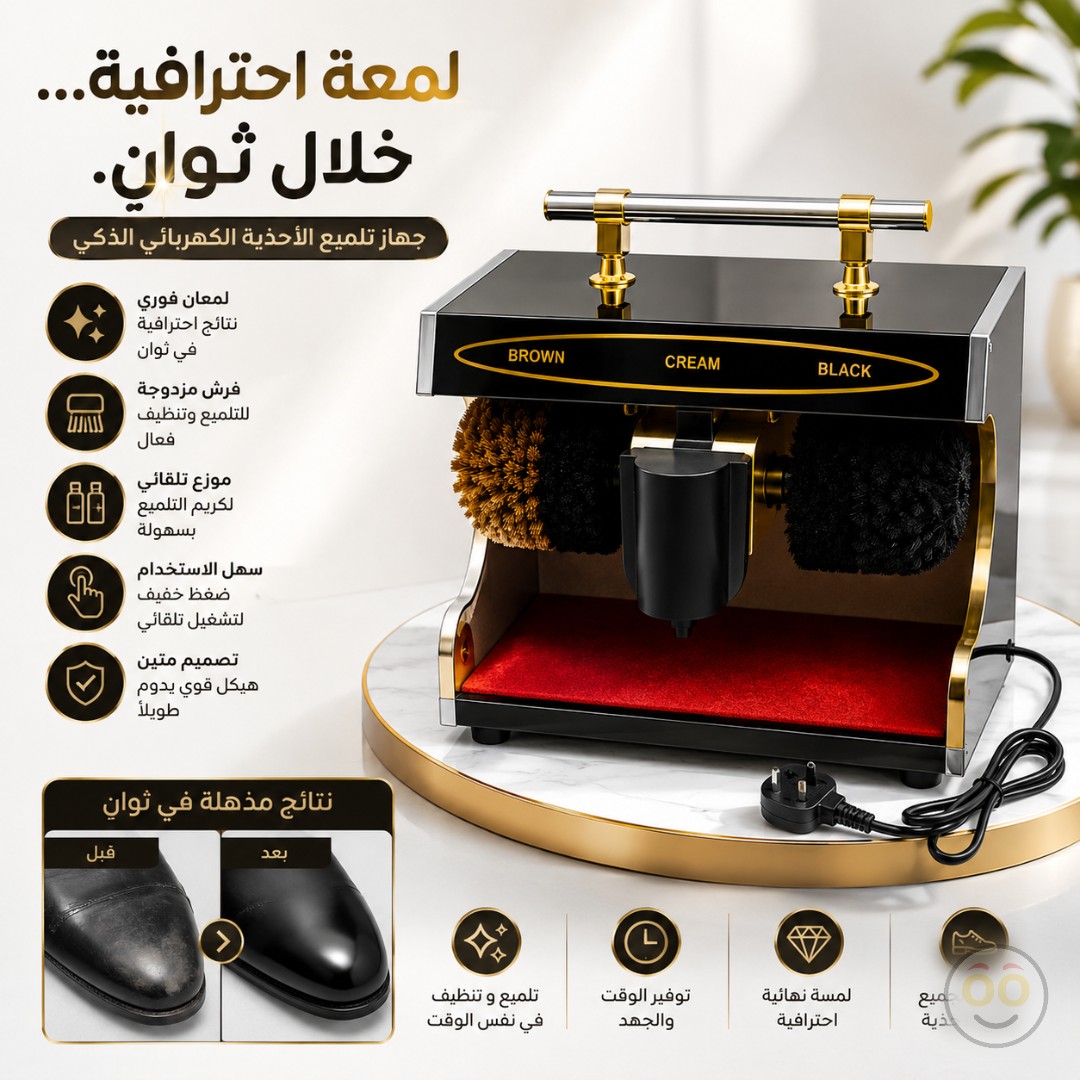 آلة تلميع الأحذية الأوتوماتيكية