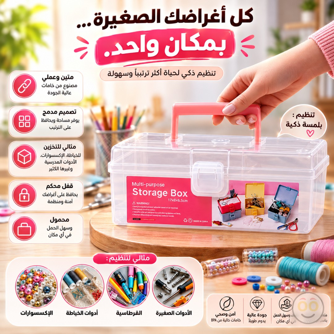 MULTIFUNCTIONAL STORAGE BOX