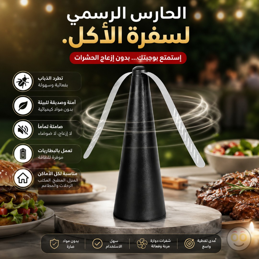 مروحة طاردة للذباب