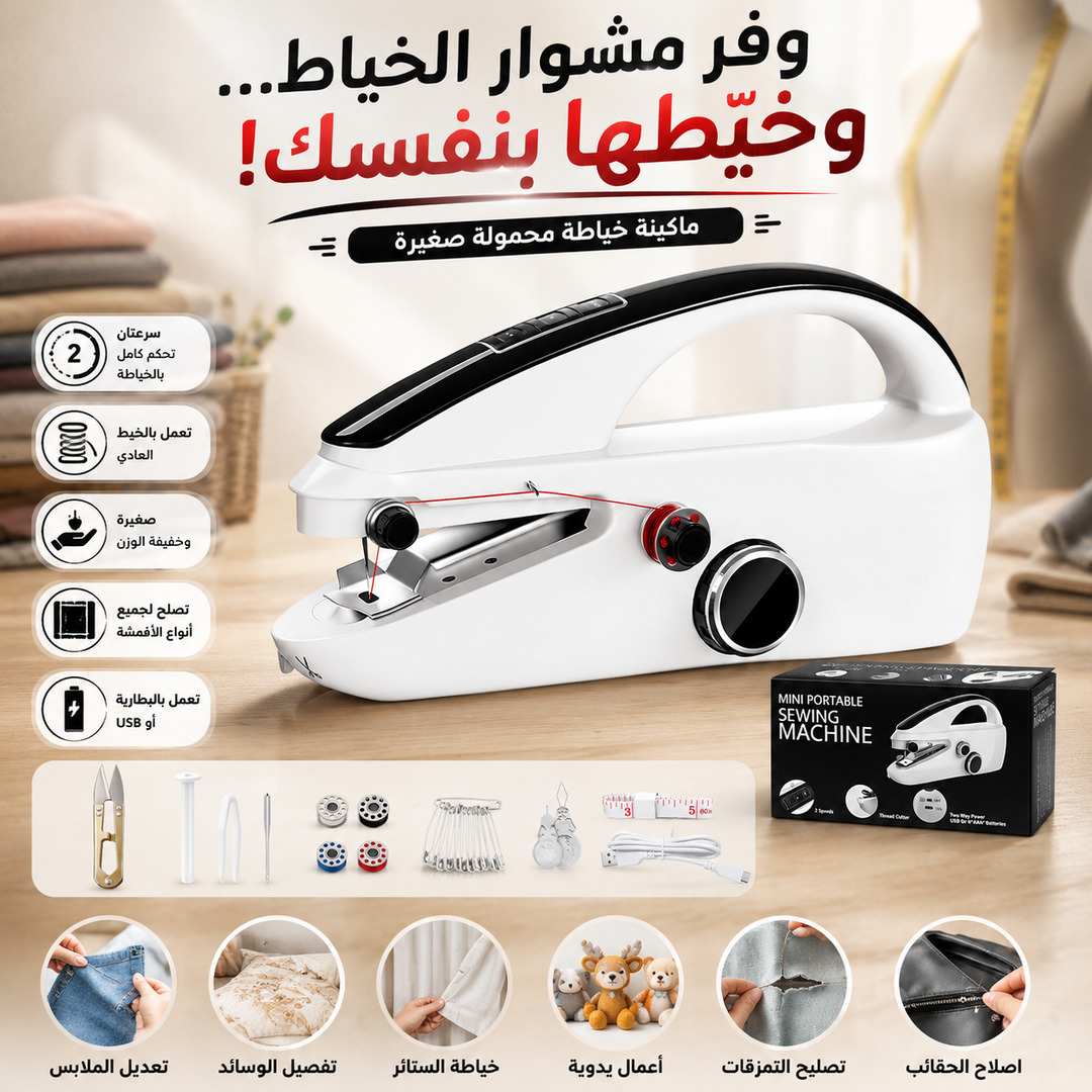 PORTABLE MIN SEWING MACHINE
