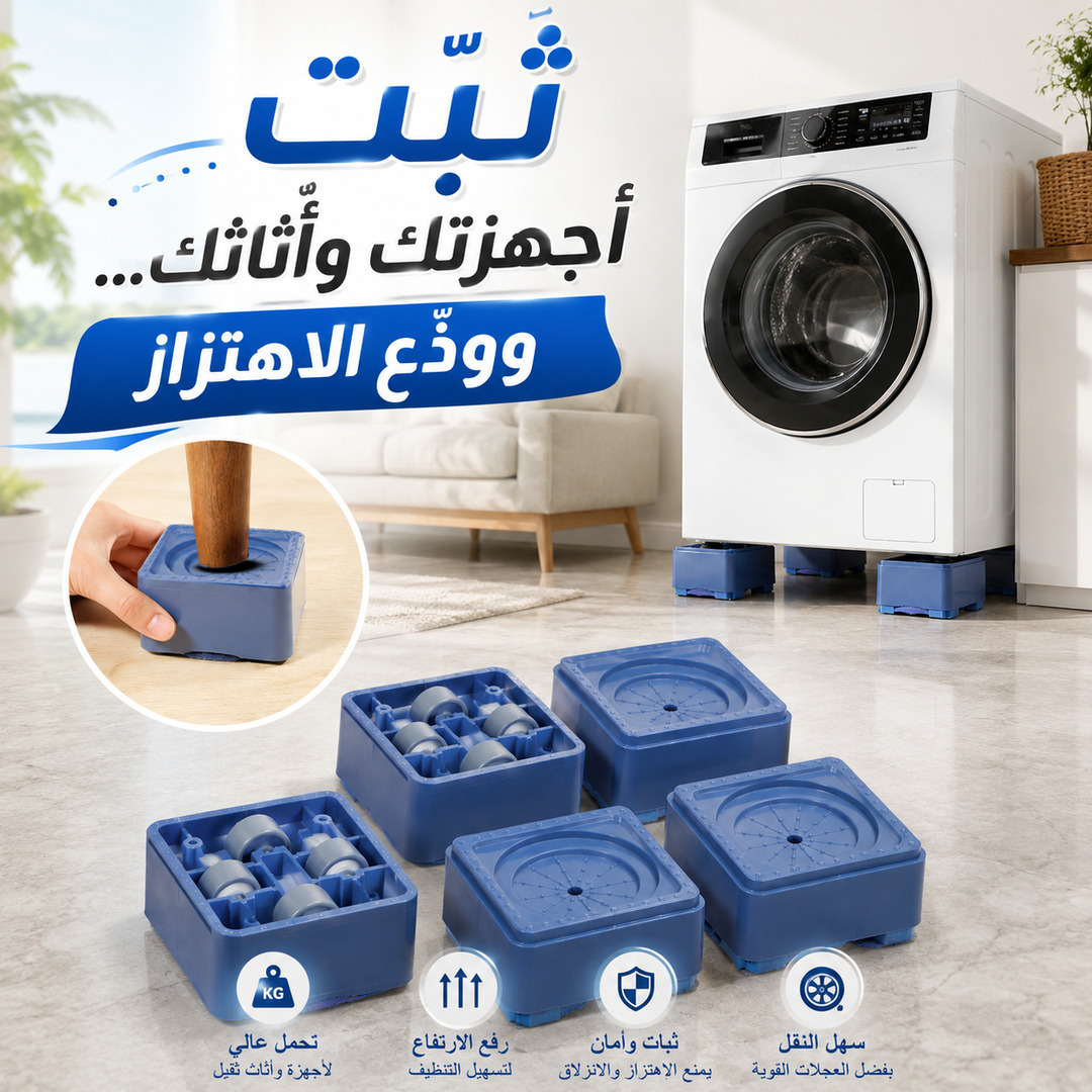 وسادات مربعة للغسالة – 4 قطع