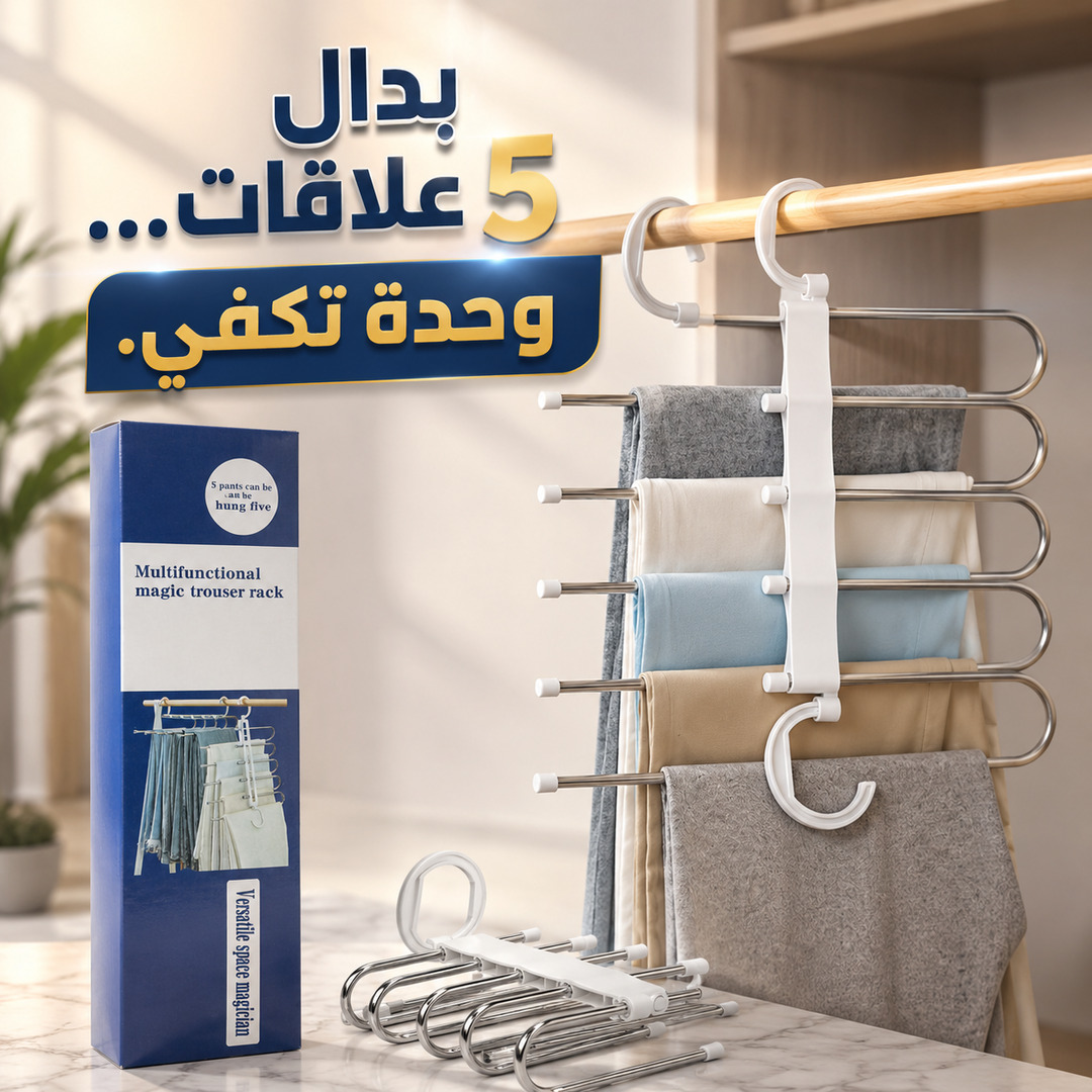 علاقة بناطيل سحرية متعددة الاستخدامات بـ 5 طبقات