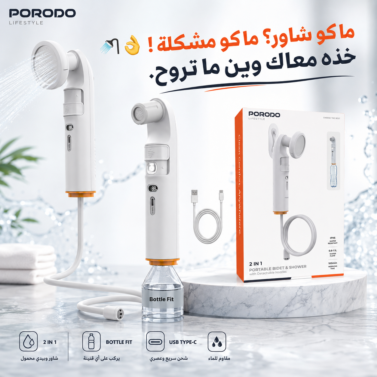 2IN 1PORTABLE BIDET SHOWER WITH DETACHABLE NOZZLE