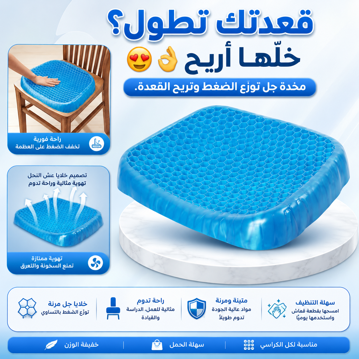 وسادة جل داعمة للمقعد (Egg Sitter)