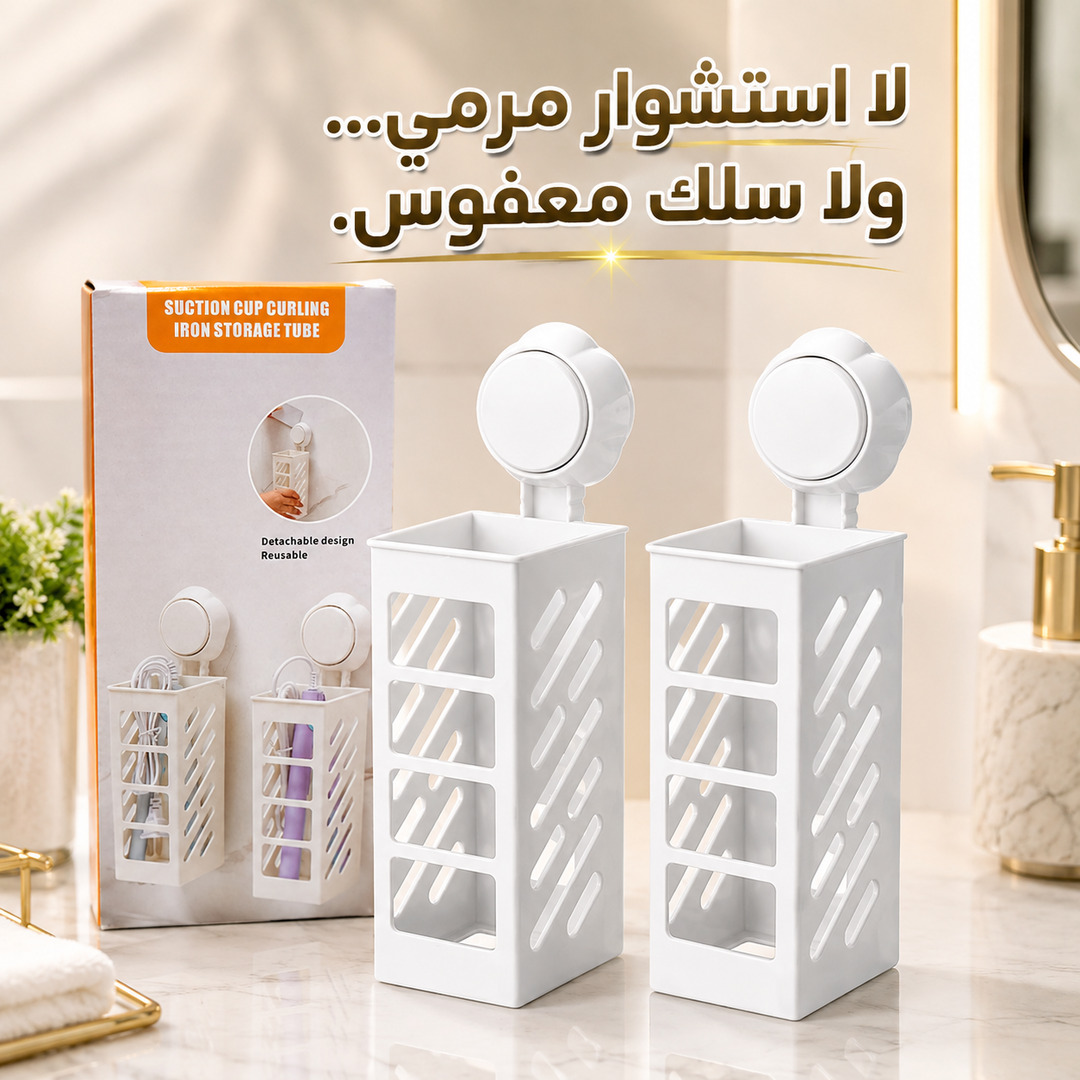 SUCTION CURLING IRON STORAGE TUBE