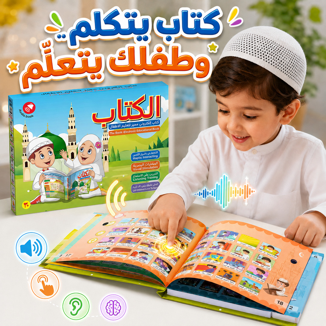 كتاب تعليمي إلكتروني للأطفال