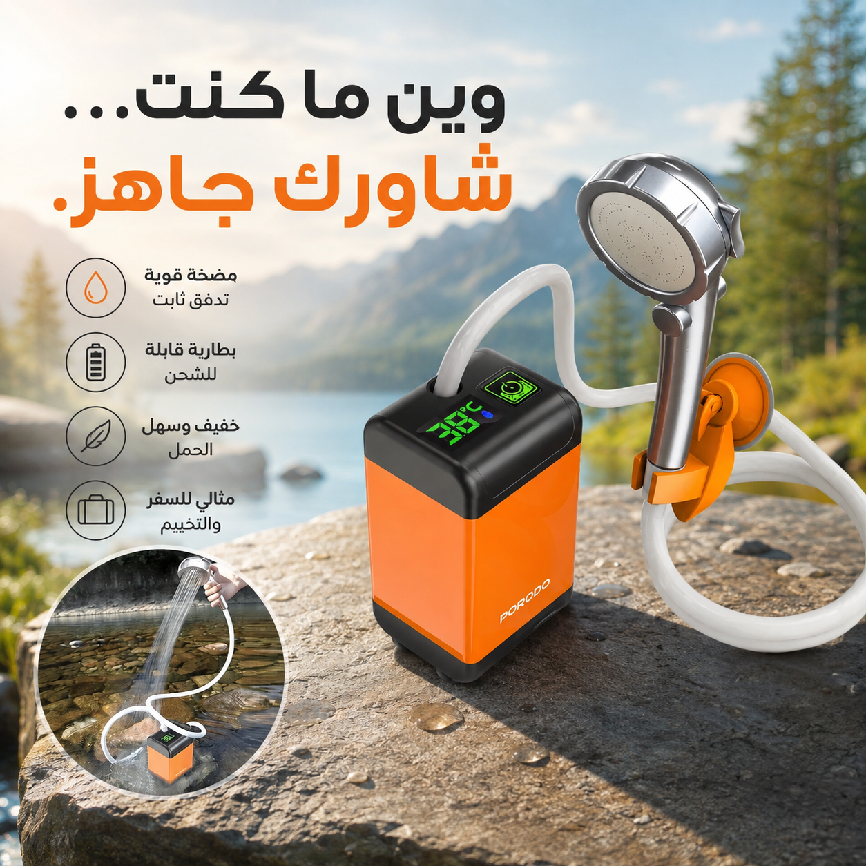 PORTABLE ELECTRIC SHOWER PUMP
