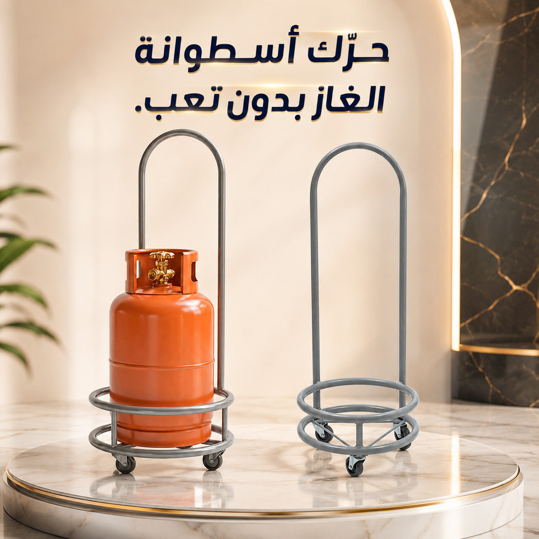 عربة نقل أسطوانة الغاز