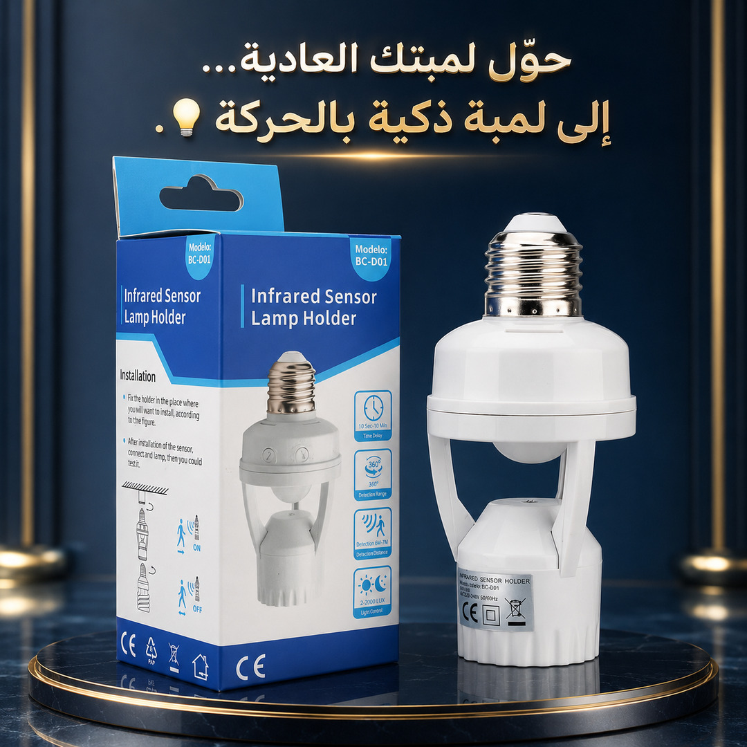 INFRARED SENSOR LAMP HOLDER