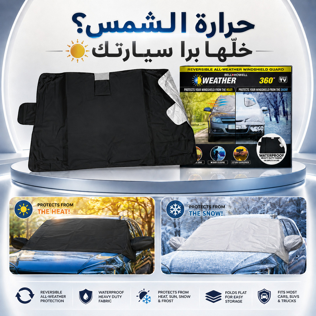 WEATHERFORCE CAR WINDSHIELD GUARD