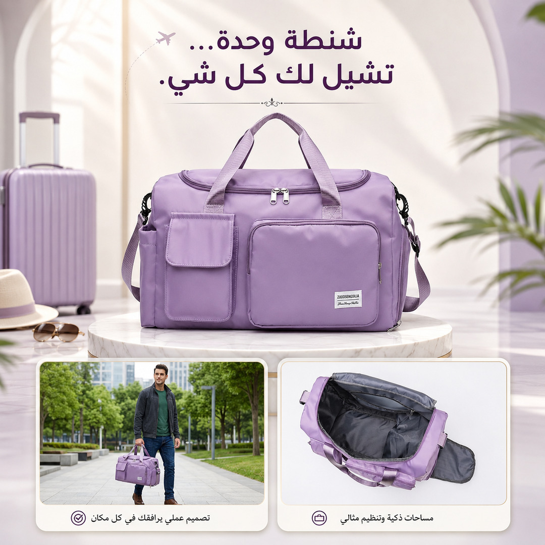 حقيبة رياضية للسفر
