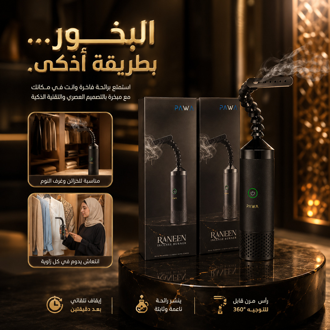 مبخرة مزدوجة الاستخدام للبخور والمعمول