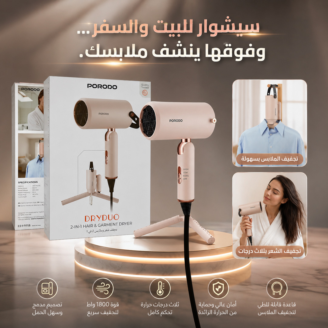 2 IN 1 HAIR&GARMENT DRYER